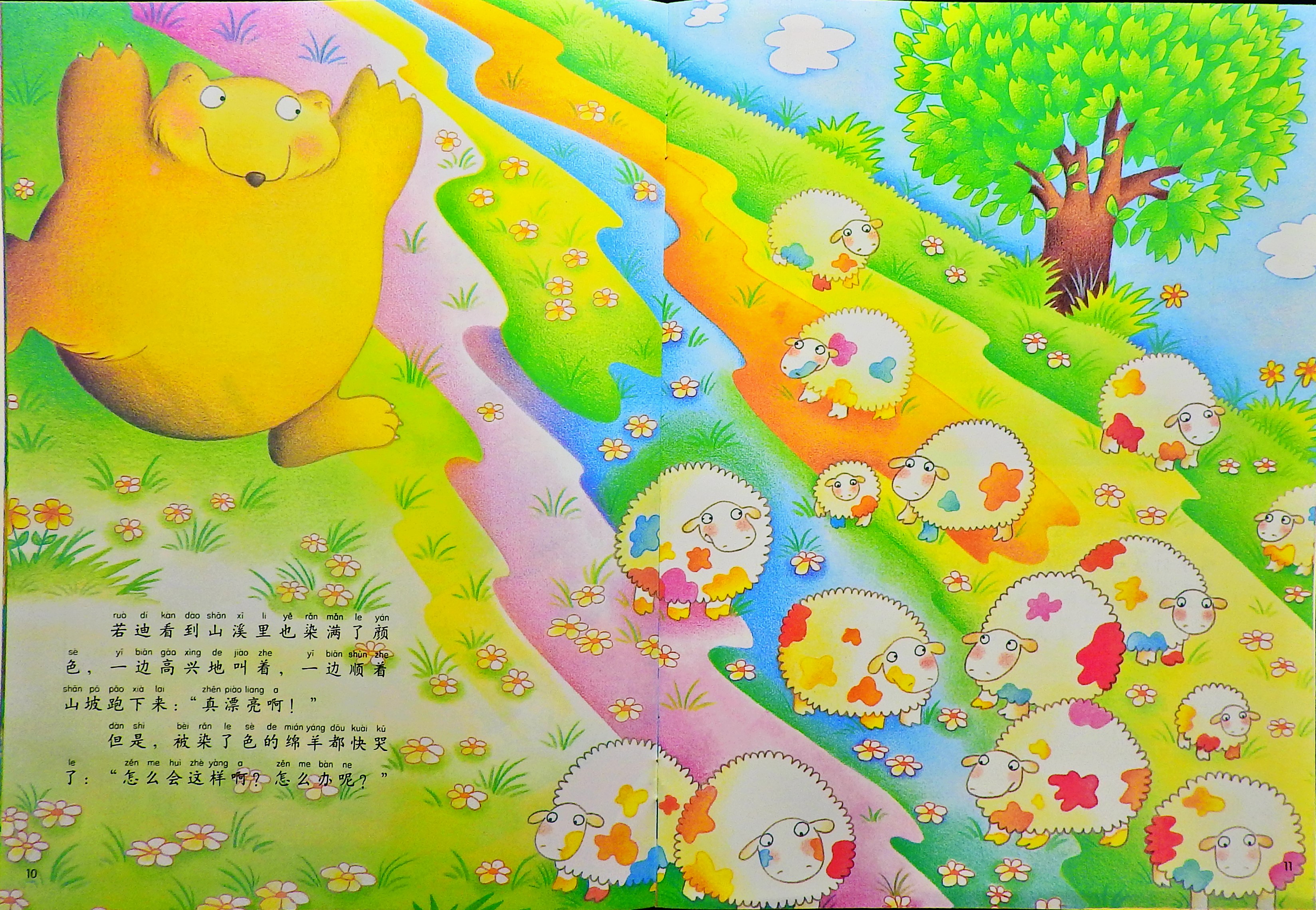 哇！变色了 (07),绘本,绘本故事,绘本阅读,故事书,童书,图画书,课外阅读